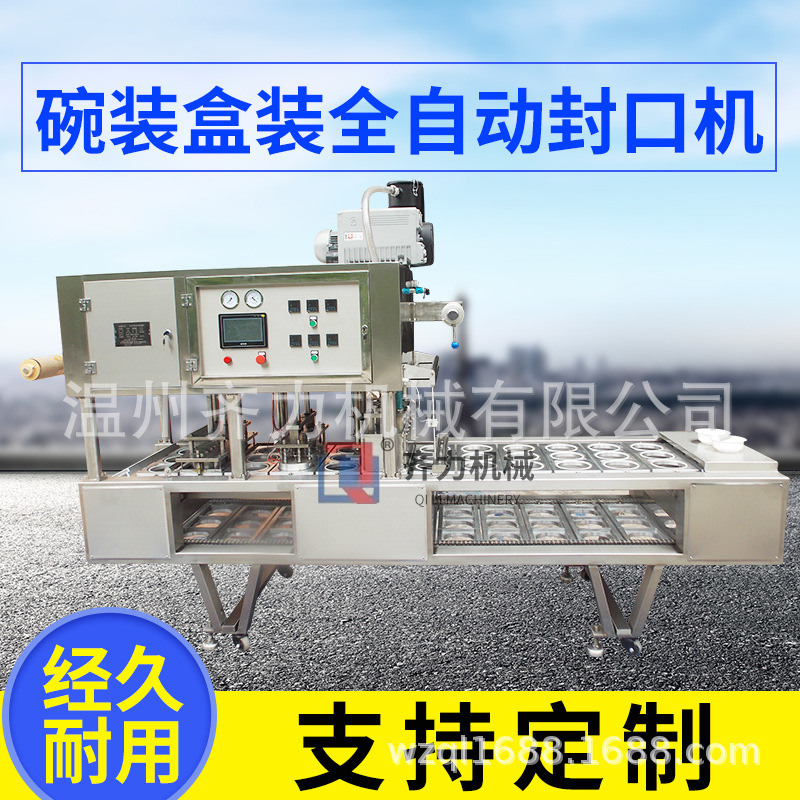 金針菇抽，鹵菜，梅菜扣肉抽真空封口機(jī)